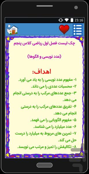 ریاضی پنجم📚معلم خصوصی👬ازنوجان🔊 - عکس برنامه موبایلی اندروید