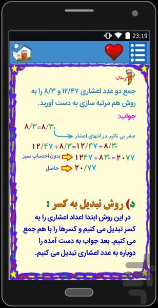 ریاضی پنجم📚معلم خصوصی👬ازنوجان🔊 - عکس برنامه موبایلی اندروید