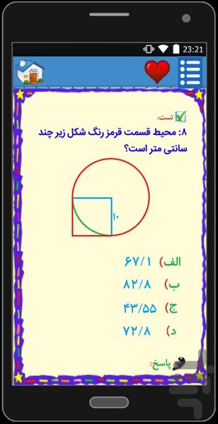 ریاضی پنجم📚معلم خصوصی👬ازنوجان🔊 - عکس برنامه موبایلی اندروید