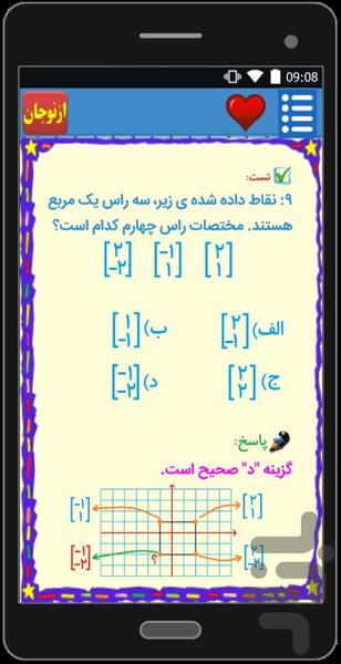 ریاضی ششم 📚معلم خصوصی👬ازنوجان🔊 - عکس برنامه موبایلی اندروید