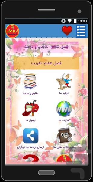 ریاضی ششم 📚معلم خصوصی👬ازنوجان🔊 - عکس برنامه موبایلی اندروید