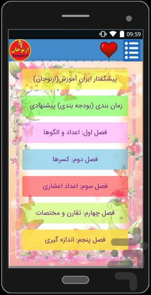 ریاضی ششم 📚معلم خصوصی👬ازنوجان🔊 - عکس برنامه موبایلی اندروید