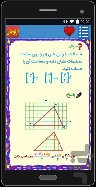 ریاضی ششم 📚معلم خصوصی👬ازنوجان🔊 - عکس برنامه موبایلی اندروید