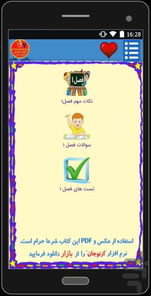 ریاضی هفتم📚معلم خصوصی👬ازنوجان🔊 - Image screenshot of android app