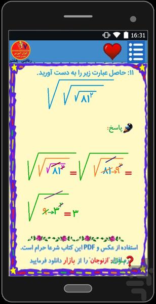 ریاضی هفتم📚معلم خصوصی👬ازنوجان🔊 - Image screenshot of android app