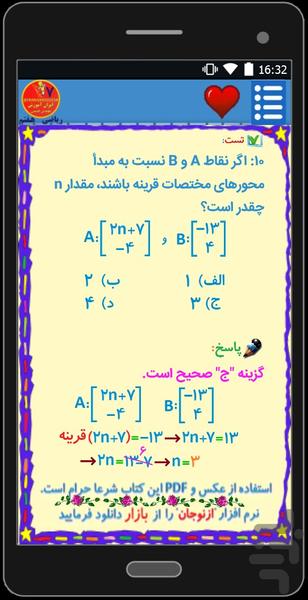 ریاضی هفتم📚معلم خصوصی👬ازنوجان🔊 - Image screenshot of android app