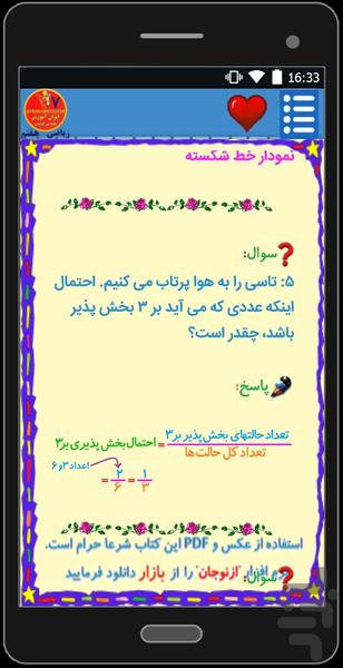 ریاضی هفتم📚معلم خصوصی👬ازنوجان🔊 - Image screenshot of android app
