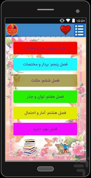 ریاضی هشتم📚معلم خصوصی👬ازنوجان🔊 - Image screenshot of android app