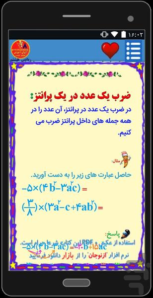 ریاضی هشتم📚معلم خصوصی👬ازنوجان🔊 - Image screenshot of android app
