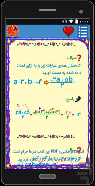 ریاضی هشتم📚معلم خصوصی👬ازنوجان🔊 - Image screenshot of android app