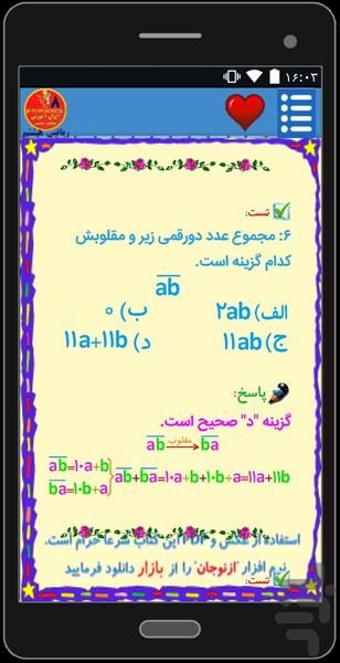 ریاضی هشتم📚معلم خصوصی👬ازنوجان🔊 - Image screenshot of android app