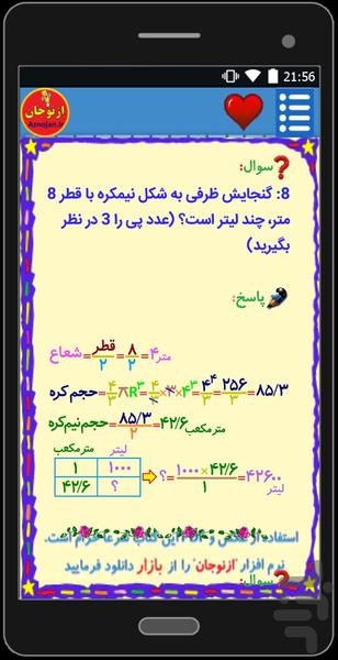 ریاضی نهم 📚معلم خصوصی👬ازنوجان🔊 - عکس برنامه موبایلی اندروید