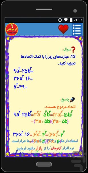 ریاضی نهم 📚معلم خصوصی👬ازنوجان🔊 - عکس برنامه موبایلی اندروید