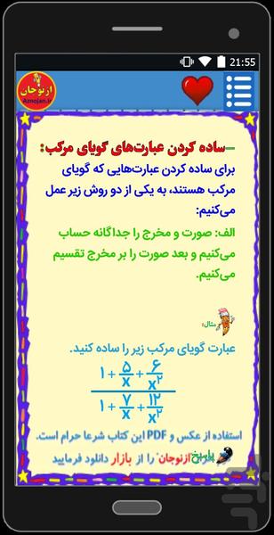 ریاضی نهم 📚معلم خصوصی👬ازنوجان🔊 - عکس برنامه موبایلی اندروید