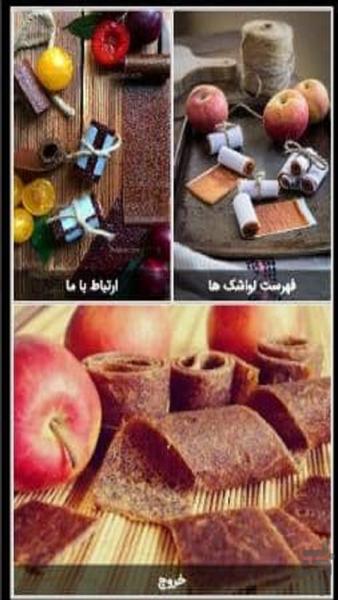 دنیای لواشک - عکس برنامه موبایلی اندروید