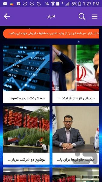 تحلیل سهام بورس - عکس برنامه موبایلی اندروید