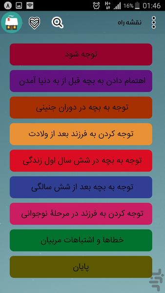 تربیت فرزند - عکس برنامه موبایلی اندروید