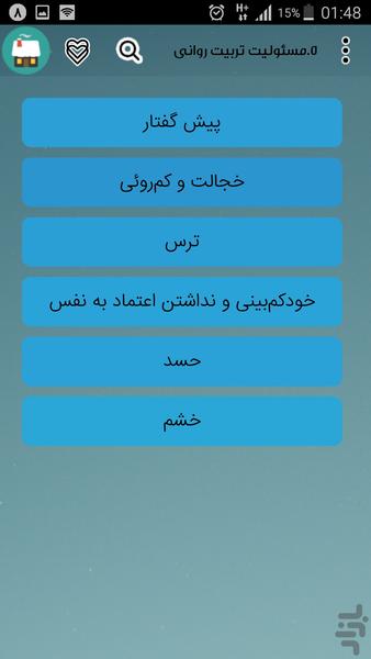 تربیت فرزند - عکس برنامه موبایلی اندروید