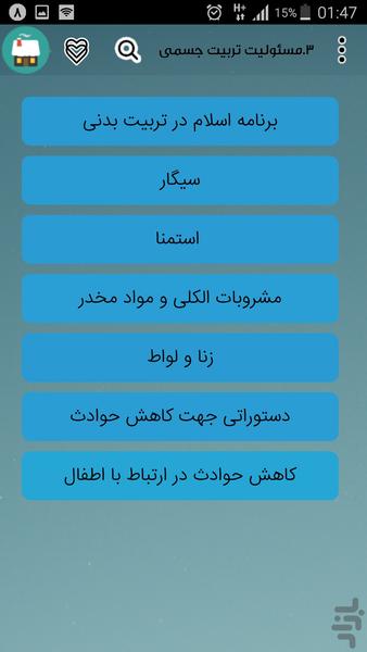 تربیت فرزند - عکس برنامه موبایلی اندروید