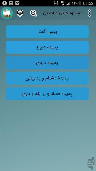 تربیت فرزند - عکس برنامه موبایلی اندروید