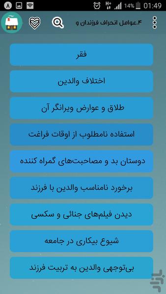 تربیت فرزند - عکس برنامه موبایلی اندروید
