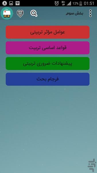 تربیت فرزند - عکس برنامه موبایلی اندروید