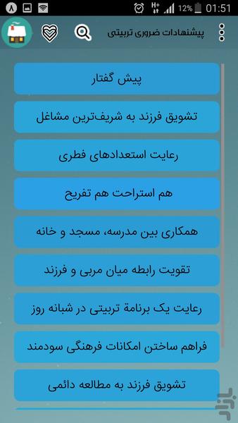 تربیت فرزند - عکس برنامه موبایلی اندروید