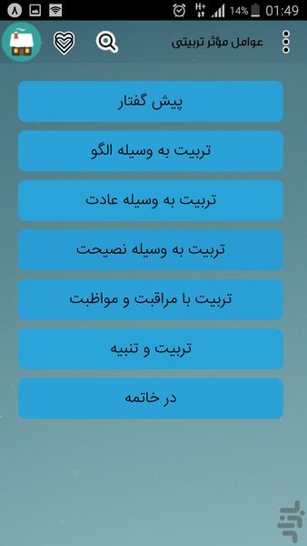 تربیت فرزند - عکس برنامه موبایلی اندروید