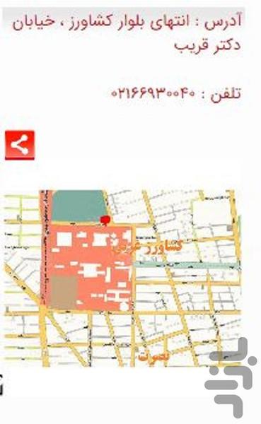 بیمارستان یاب (تهران) - عکس برنامه موبایلی اندروید