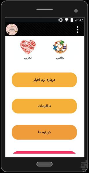 barnameh konkur - Image screenshot of android app