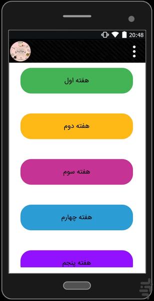 barnameh konkur - Image screenshot of android app