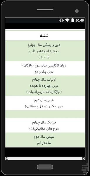 برنامه ریزی کنکور - عکس برنامه موبایلی اندروید