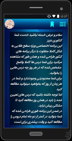 برنامه ریزی کنکور - عکس برنامه موبایلی اندروید