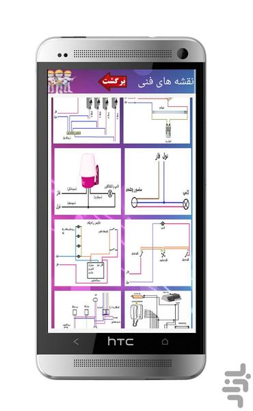 برق کار شو - عکس برنامه موبایلی اندروید