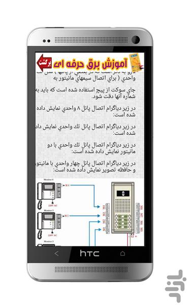 برق کار شو - عکس برنامه موبایلی اندروید