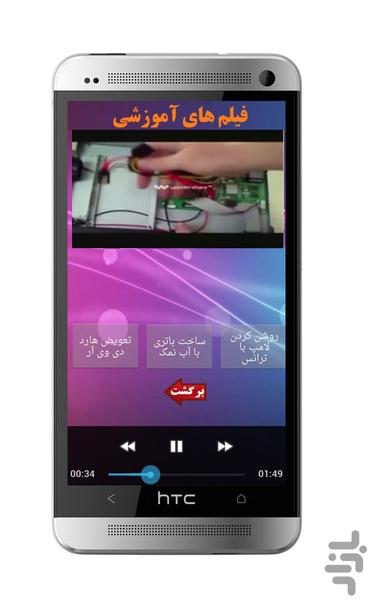 برق کار شو - عکس برنامه موبایلی اندروید