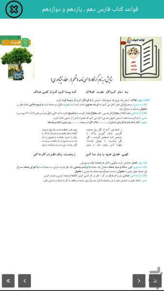 قواعد ادبیات - Image screenshot of android app