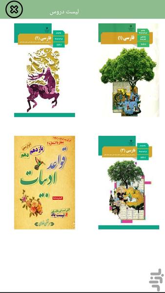 قواعد ادبیات - Image screenshot of android app