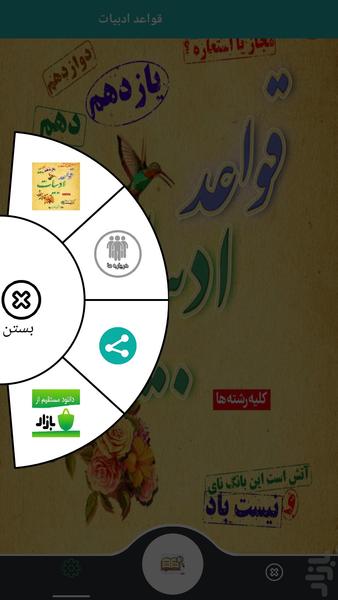 قواعد ادبیات - Image screenshot of android app