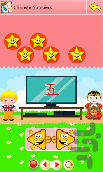 Number for kids(English-Chinese) - Gameplay image of android game