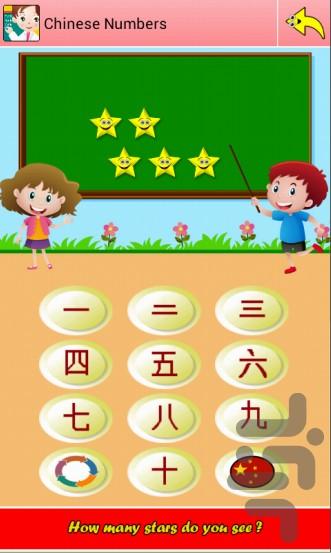 آموزش اعداد انگلیسی و چینی پارسا - Gameplay image of android game