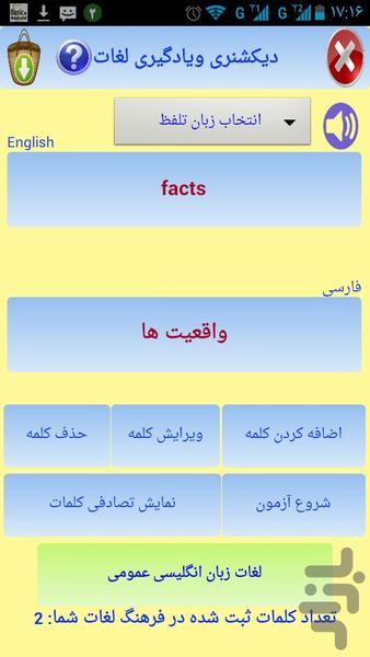 دیکشنری و یادگیری لغات دمو - عکس برنامه موبایلی اندروید