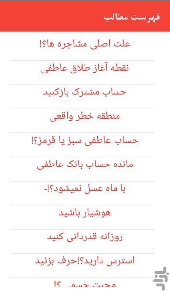 حساب عاطفی - عکس برنامه موبایلی اندروید