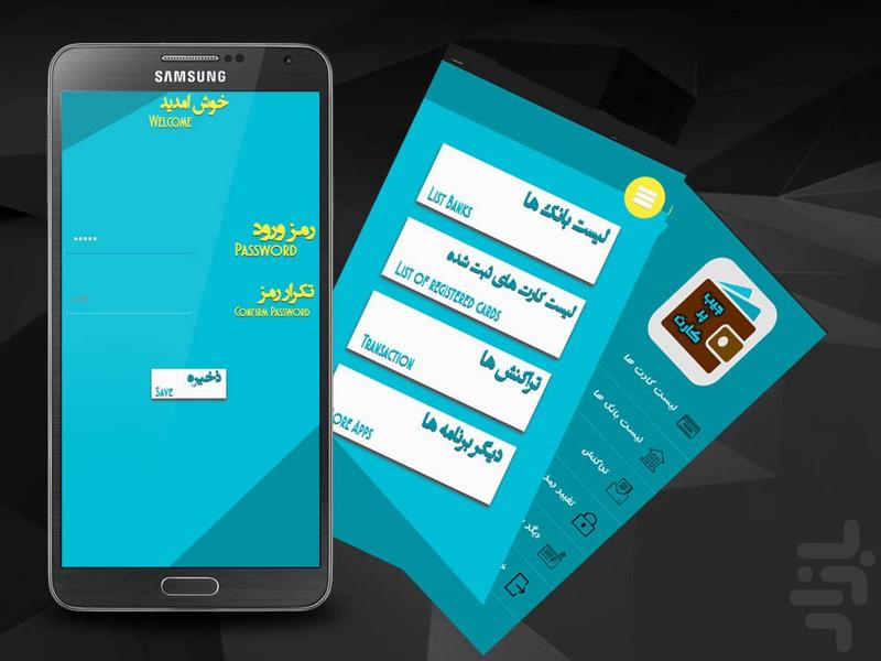 جیب پر کارت - Image screenshot of android app