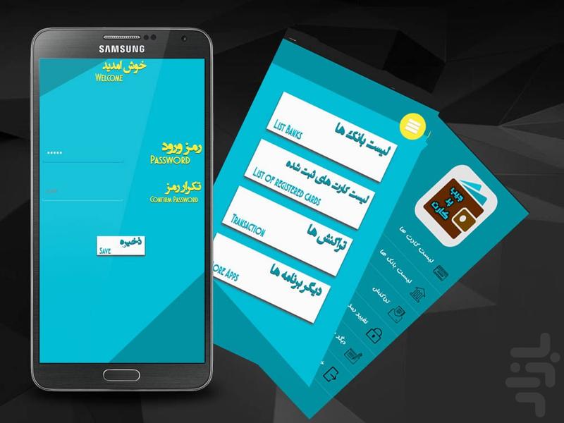 جیب پر کارت - عکس برنامه موبایلی اندروید