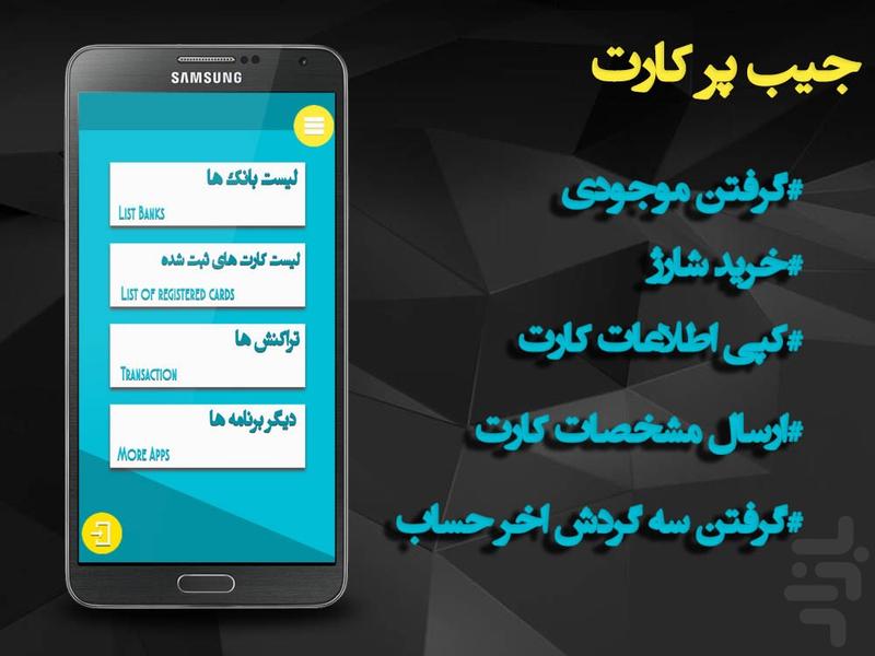 جیب پر کارت - Image screenshot of android app