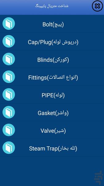 اطلاعات پایپینگ - Image screenshot of android app