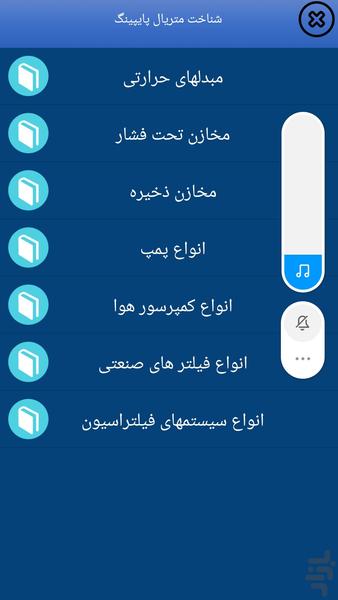 اطلاعات پایپینگ - Image screenshot of android app