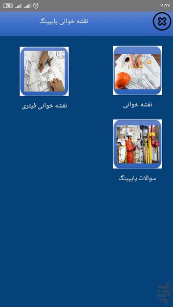 اطلاعات پایپینگ - Image screenshot of android app