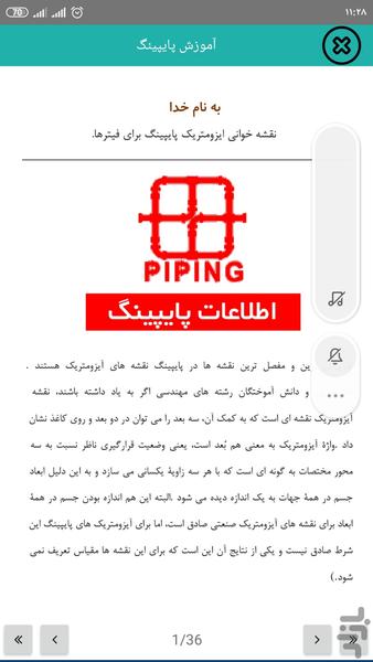 اطلاعات پایپینگ - Image screenshot of android app